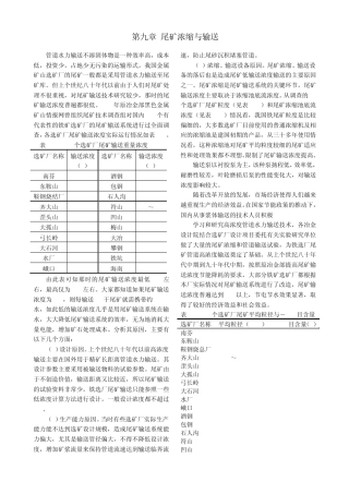 9尾矿浓缩与输送