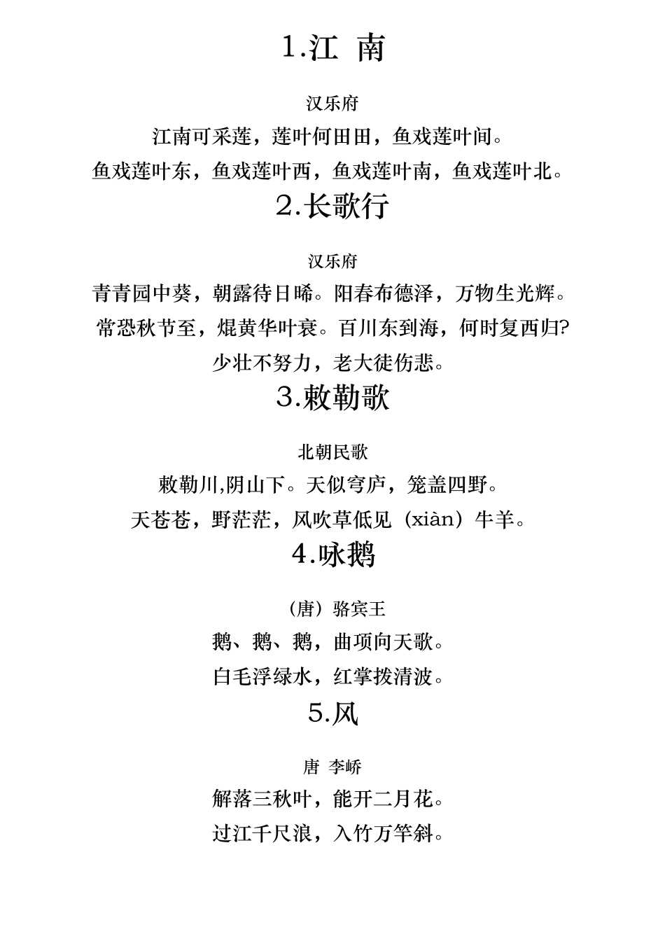 9年义务教育136首必背古诗文_第2页