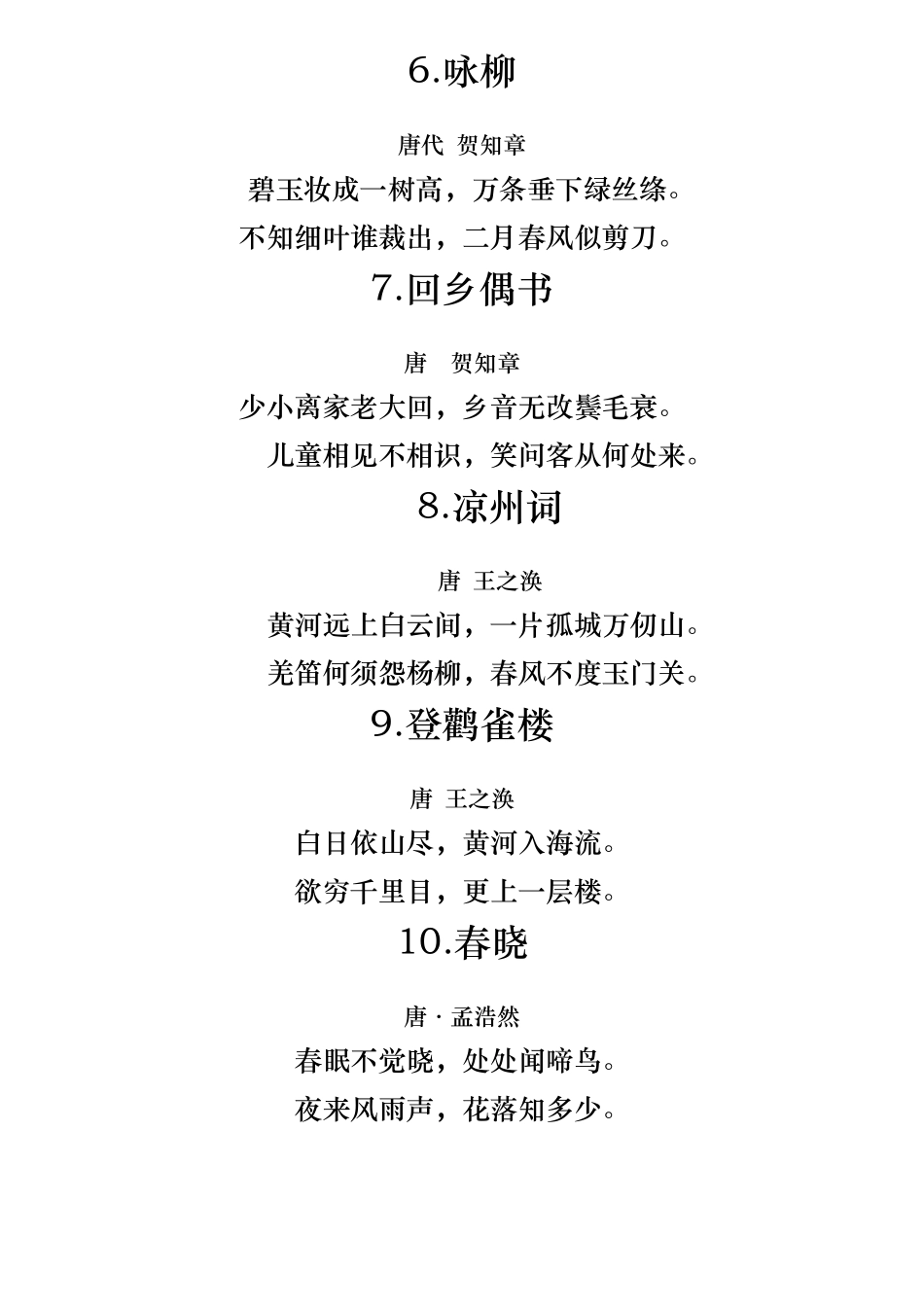 9年义务教育136首必背古诗文_第3页