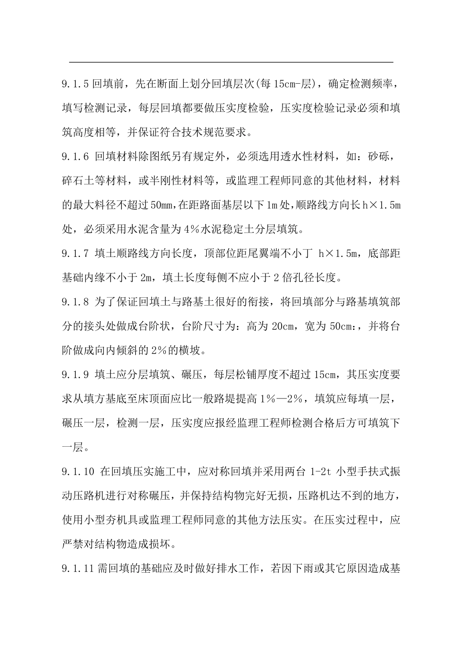 9技术难点及相应解决方案_第2页