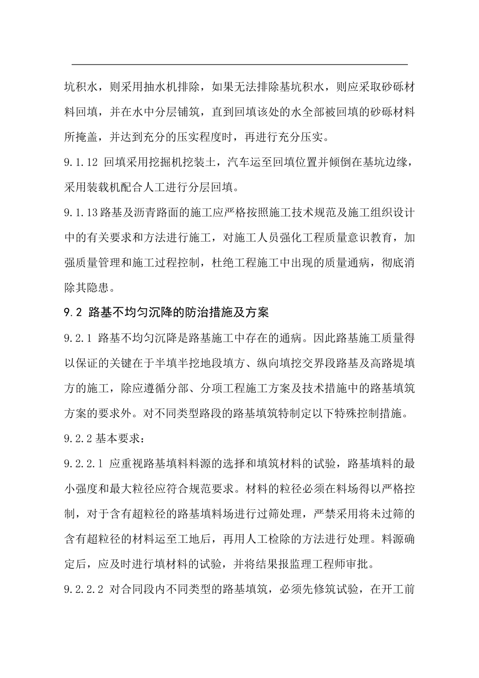 9技术难点及相应解决方案_第3页