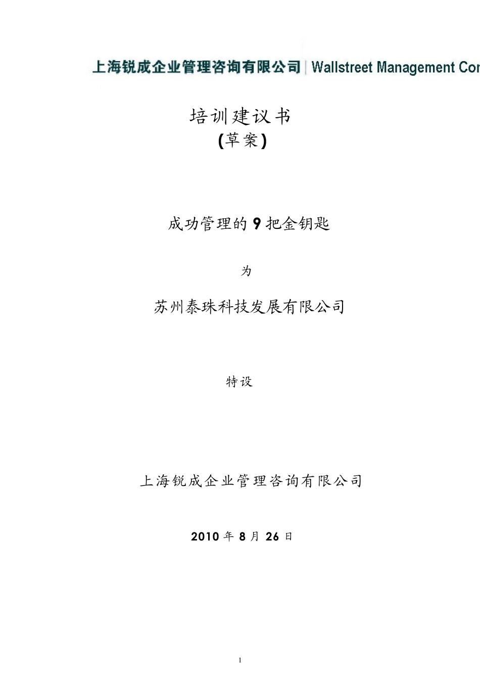 9把金钥匙建议书_第1页