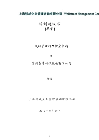 9把金钥匙建议书