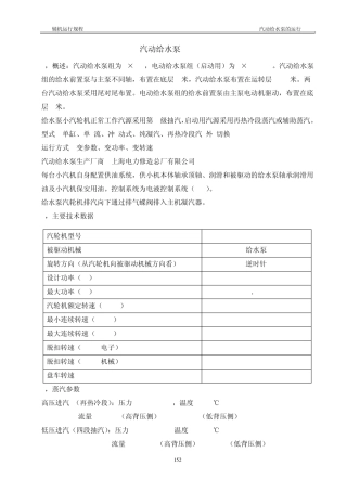 9月11日汽动给水泵