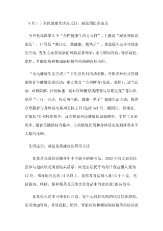 9月1日全民健康生活方式日