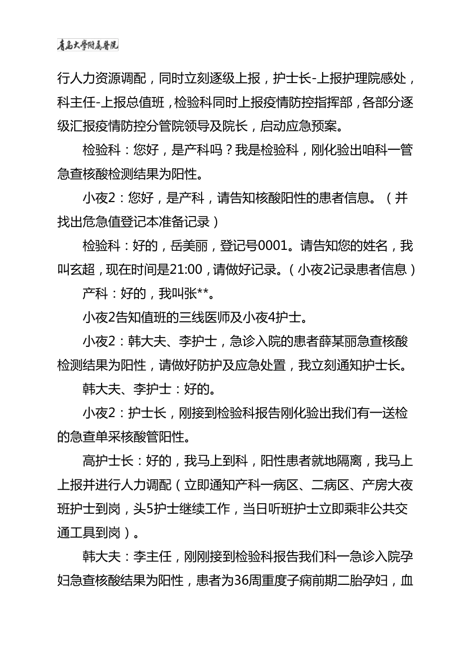 9月产科新冠疫情应急演练脚本_第2页