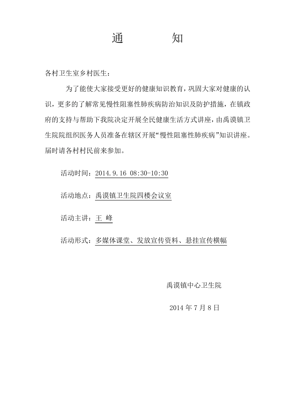 9月慢性阻塞性肺病健康知识讲座记录表_第2页