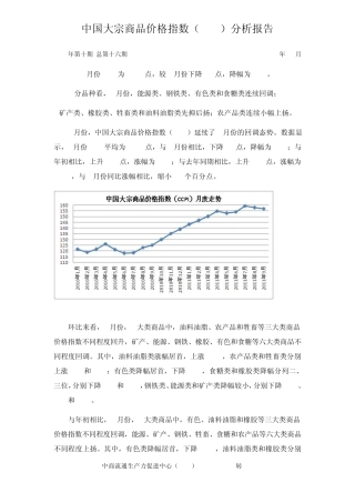 9月份中国大宗商品价格指数(CCPI)分析报告