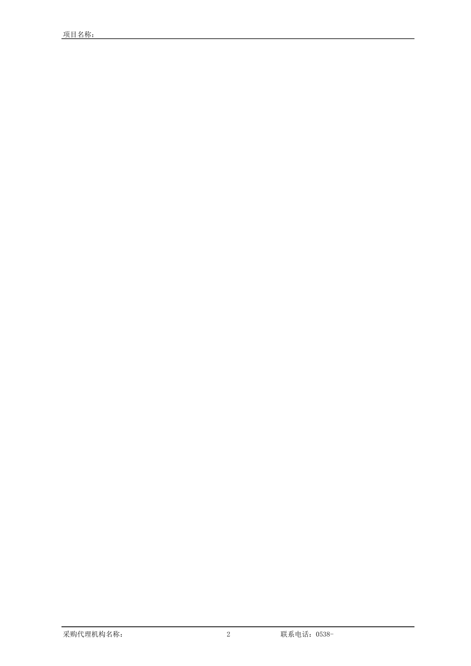 9服务类单一来源采购文件范本(2017版)_第3页