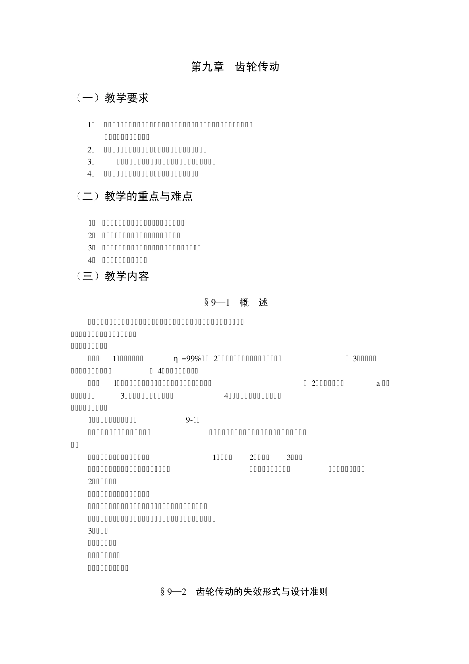 9机械设计教案_第1页
