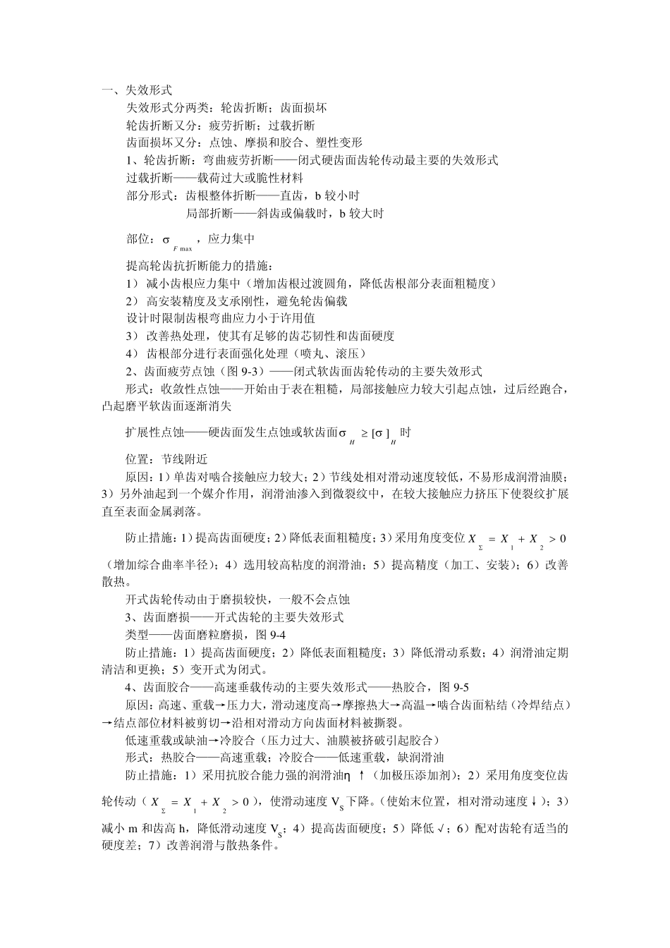 9机械设计教案_第2页