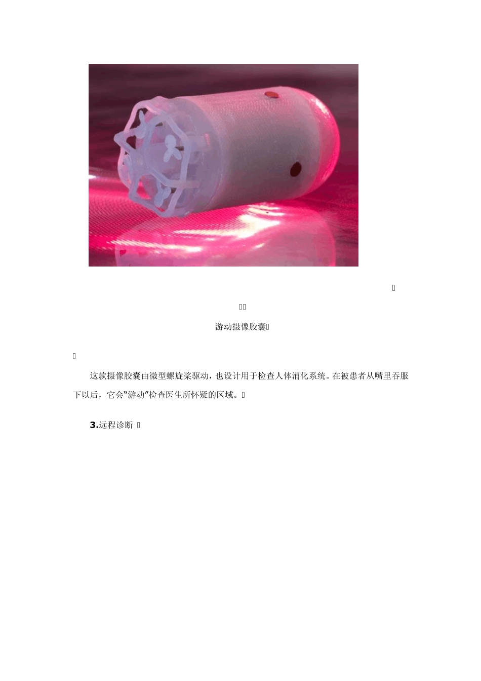 9款先进的医疗机器人_第2页