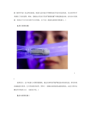 9款先进的医疗机器人