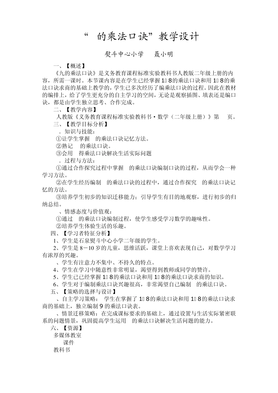 9的乘法口诀(标准教学设计)_第1页