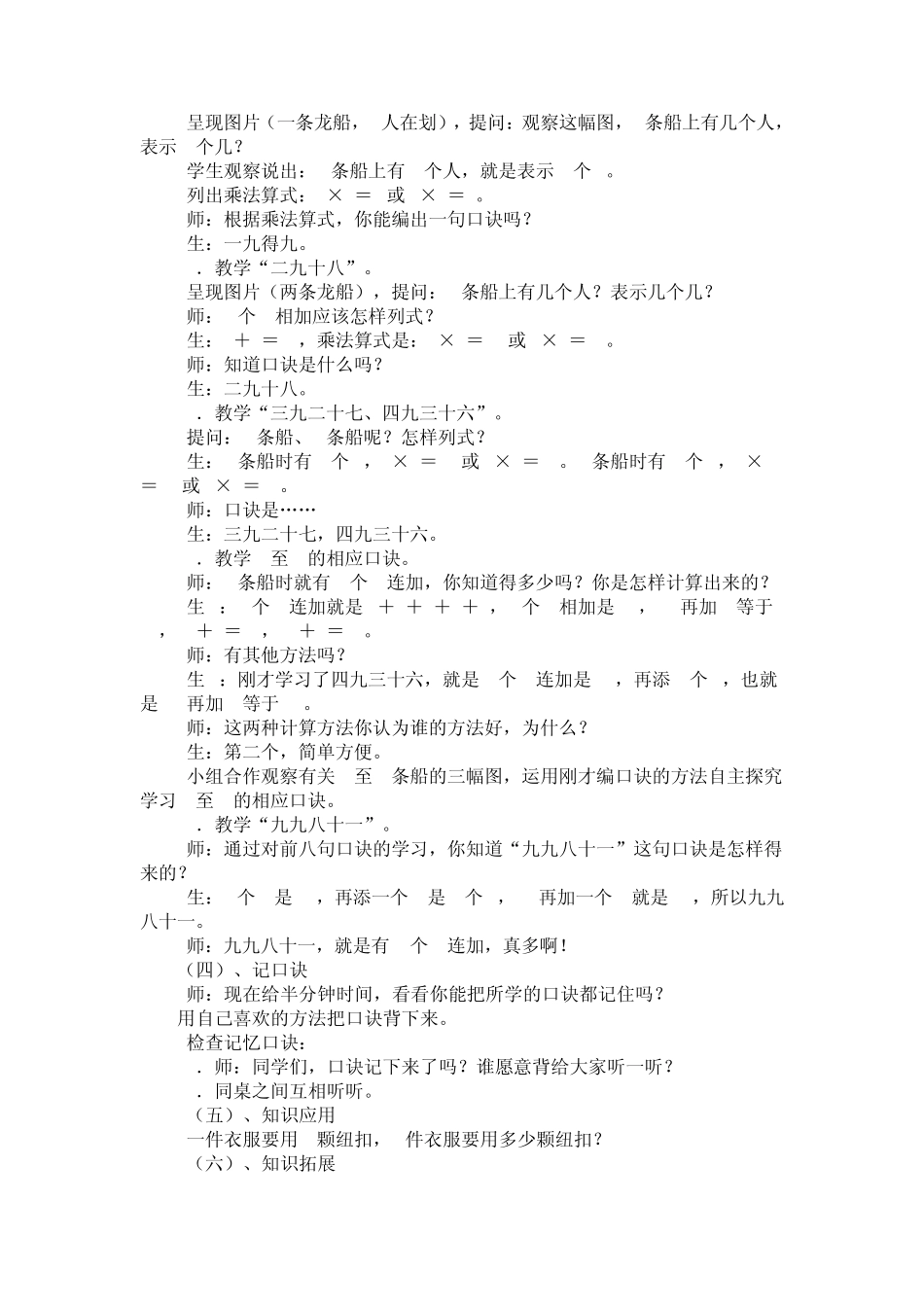 9的乘法口诀(标准教学设计)_第3页