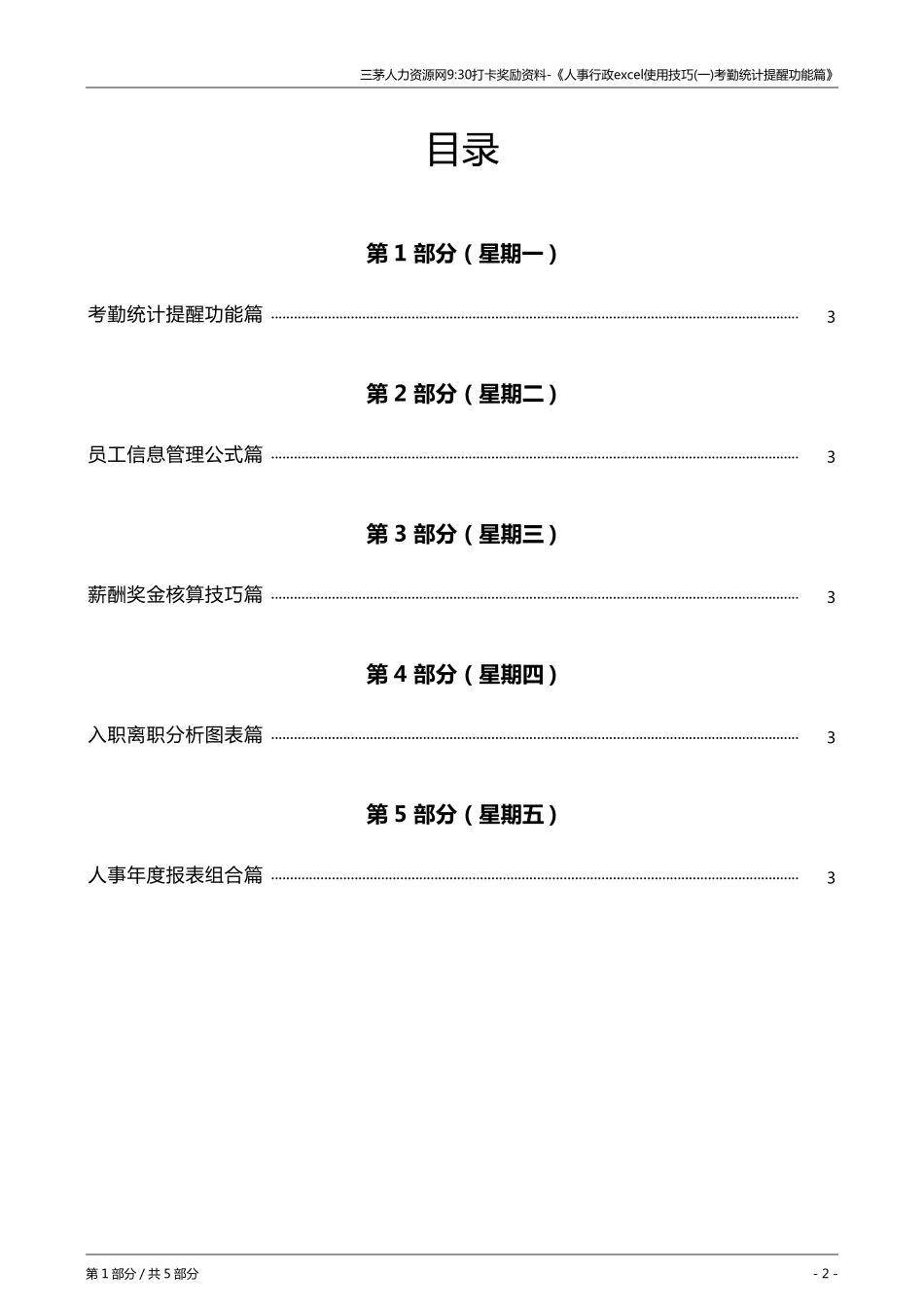 9点半资料人事行政excel使用技巧考勤统计提醒功能篇_第2页