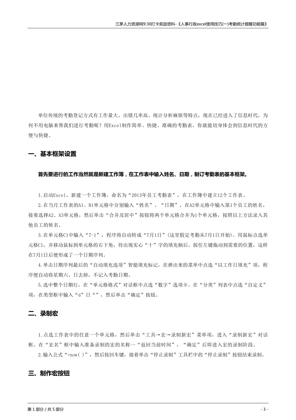 9点半资料人事行政excel使用技巧考勤统计提醒功能篇_第3页