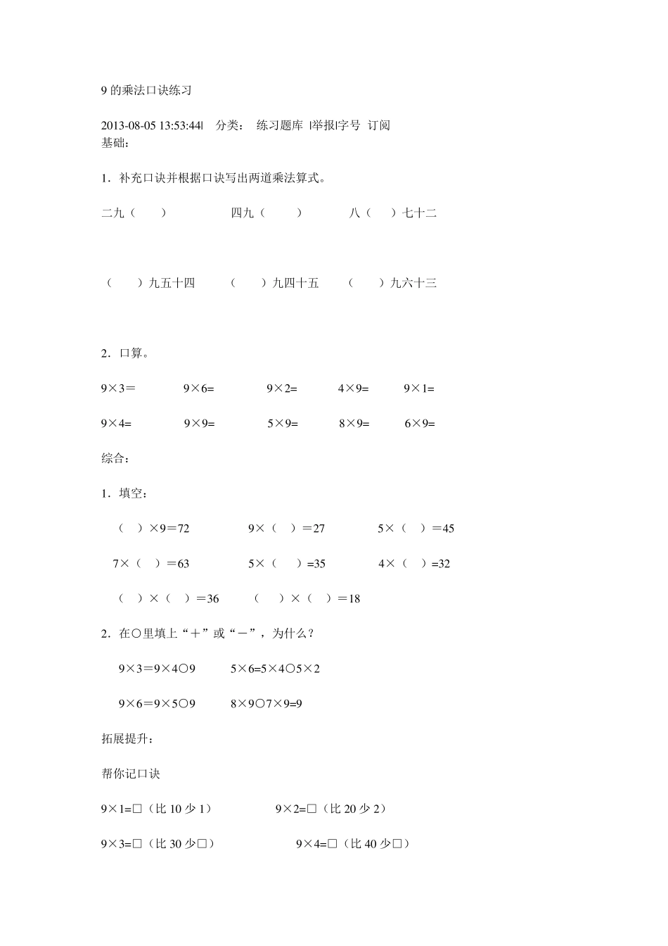 9的乘法口诀练习题_第1页
