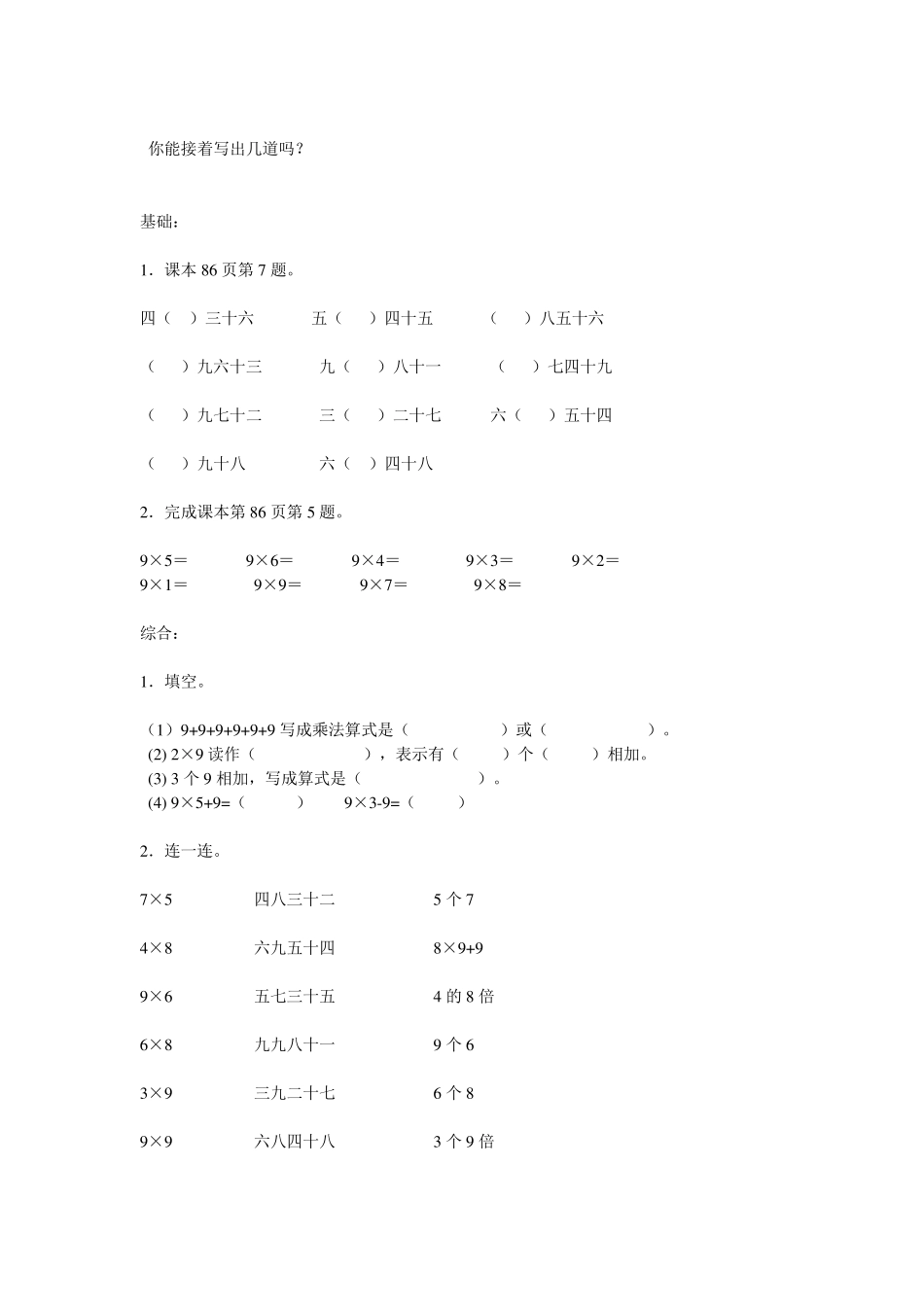 9的乘法口诀练习题_第2页