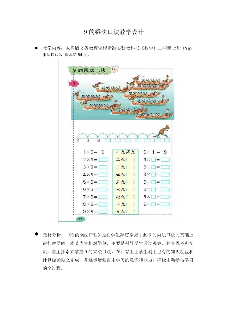 9的乘法口诀教学设计_第1页