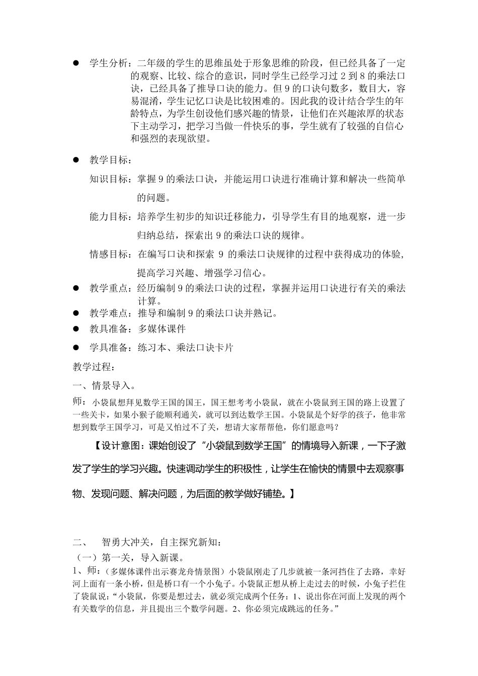 9的乘法口诀教学设计_第2页