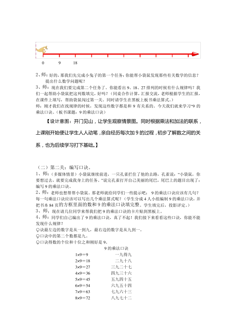 9的乘法口诀教学设计_第3页