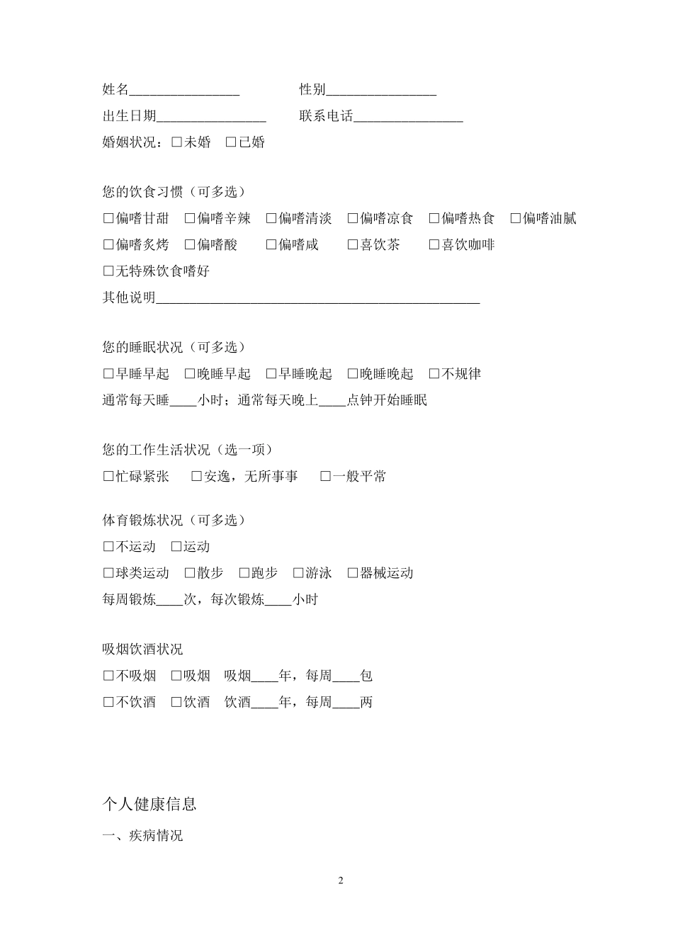 9种体质调查表_第2页