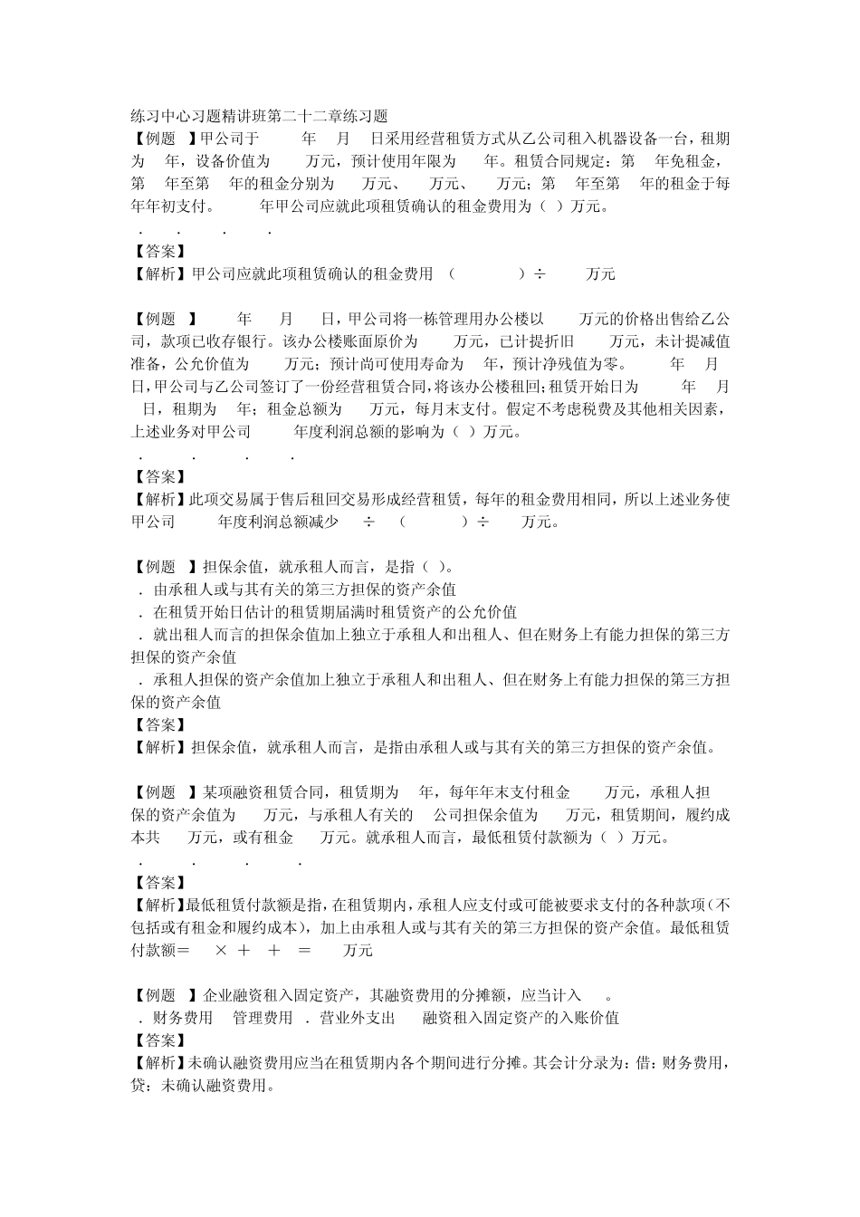 9租赁练习题和答案_第1页