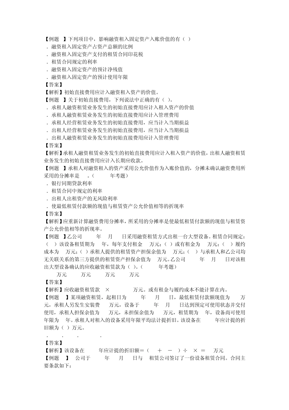 9租赁练习题和答案_第2页