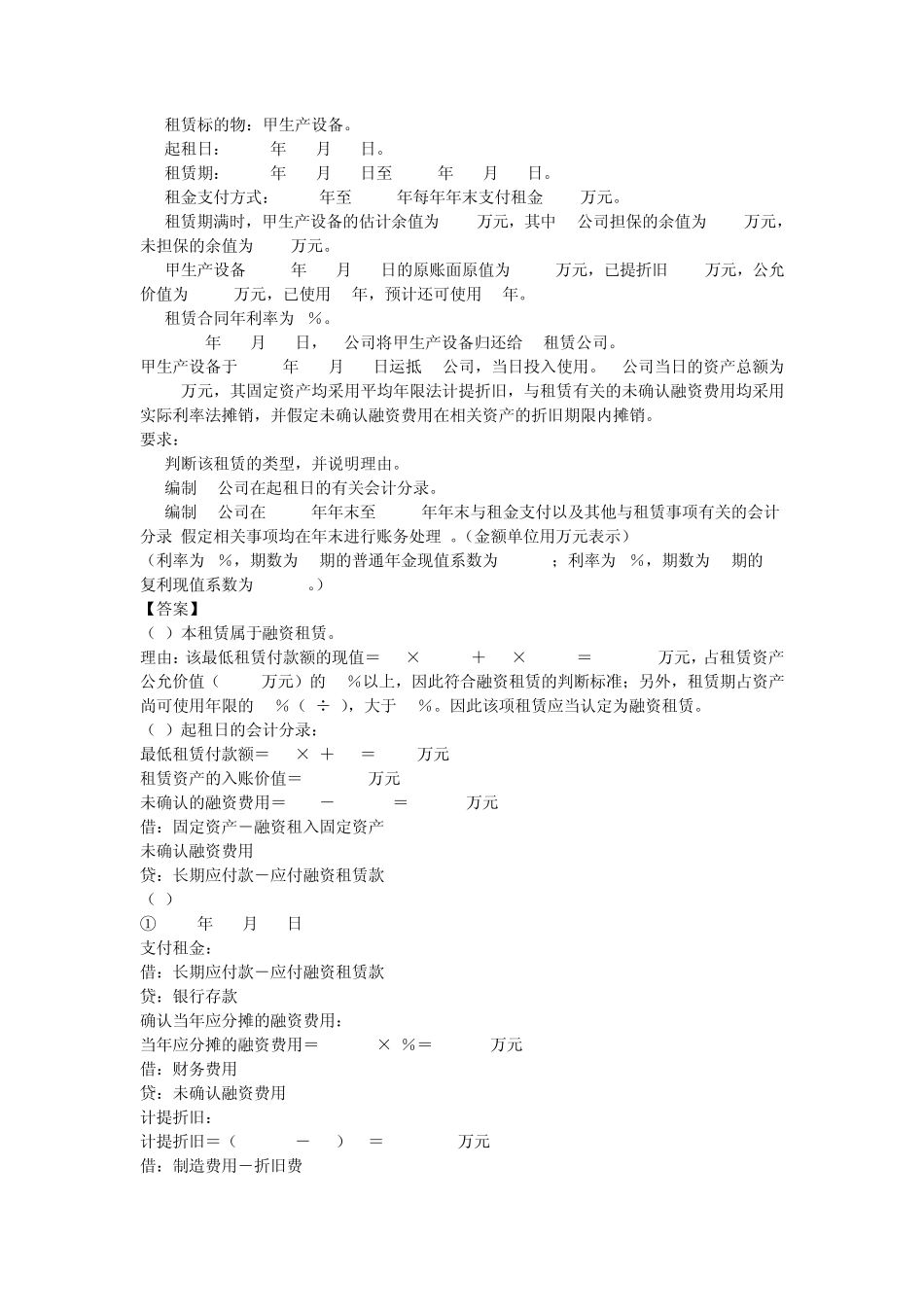 9租赁练习题和答案_第3页