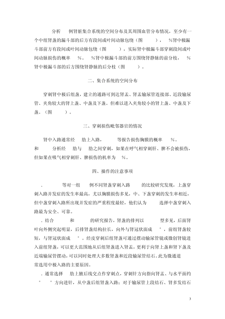 9章经皮肾镜取石术径路选择_第3页