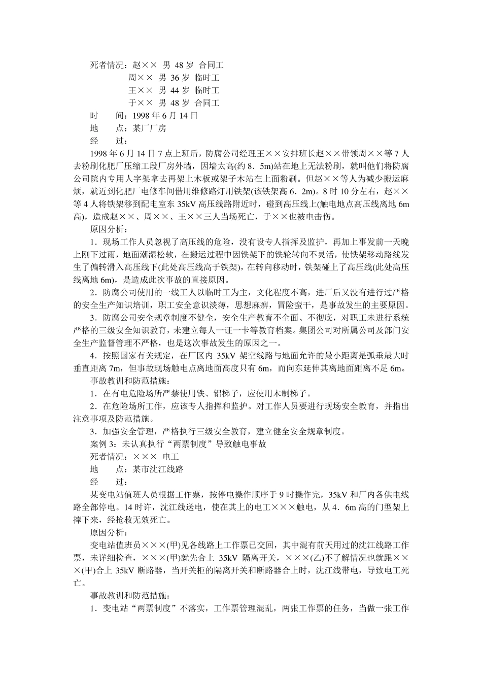 9第九章典型事故案例分析及防范措施_第2页