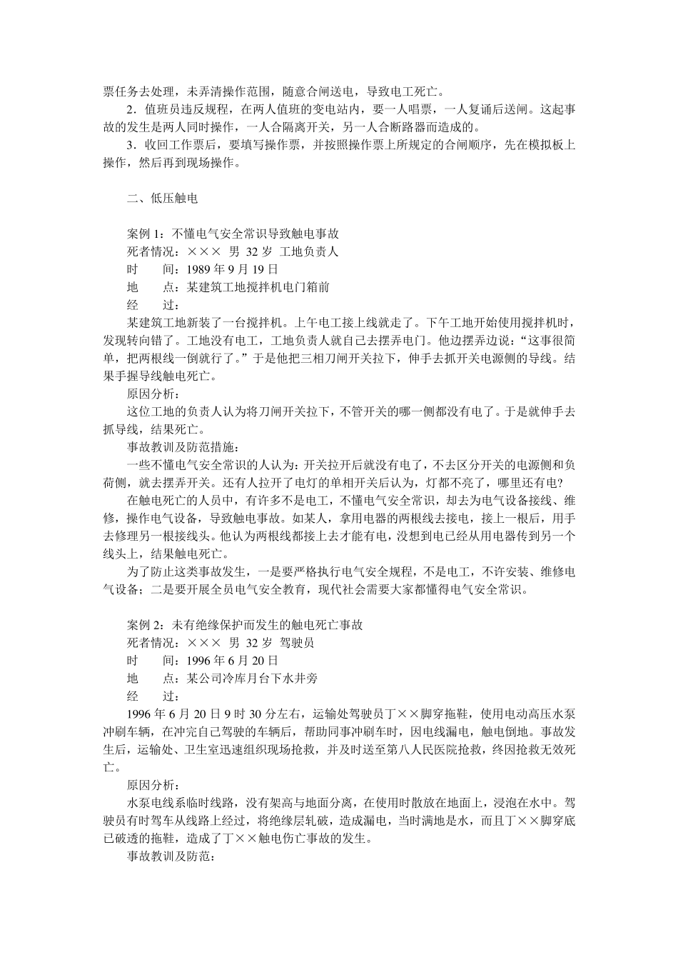 9第九章典型事故案例分析及防范措施_第3页