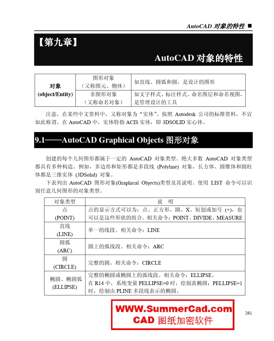 9第九章：AutoCAD对象的特性_第1页