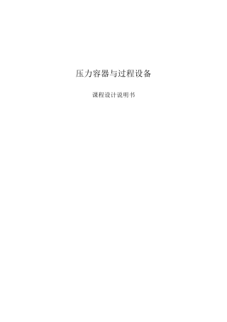 9立方米卧式氨水储罐课程设计