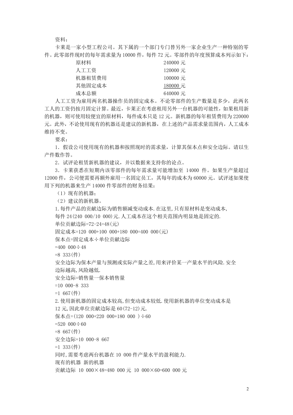 9管理会计案例_第2页