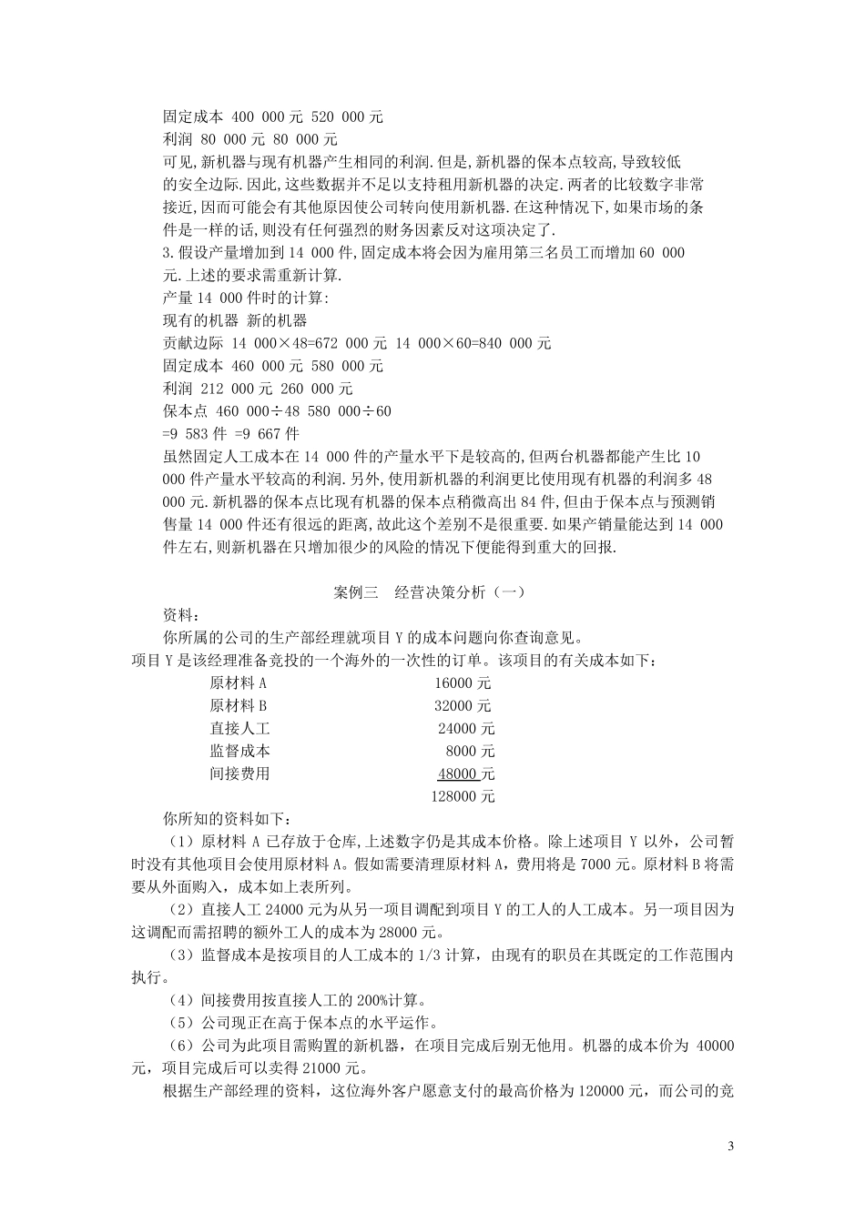 9管理会计案例_第3页