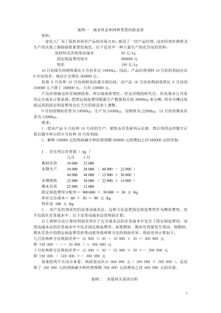 9管理会计案例