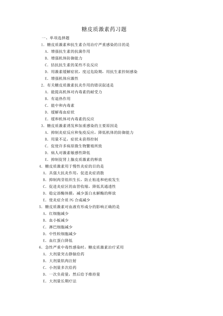 9糖皮质激素药_第1页