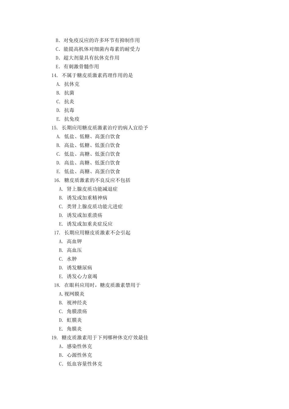 9糖皮质激素药_第3页