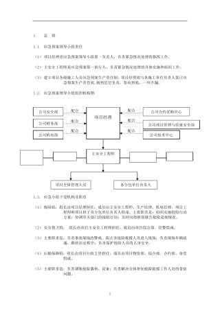 9紧急情况的处理措施、预案以及抵抗风险的措施