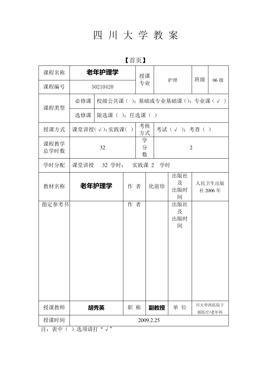 9老年护理学本科教案2009doc_第1页
