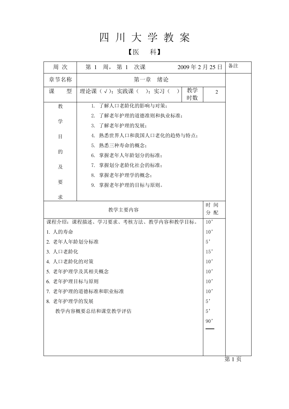 9老年护理学本科教案2009doc_第2页