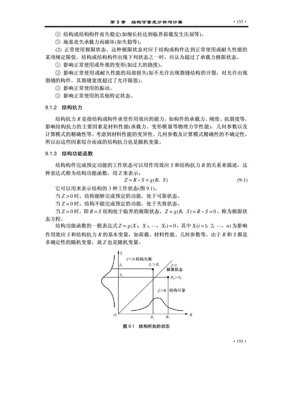 9结构可靠度分析与计算_第2页