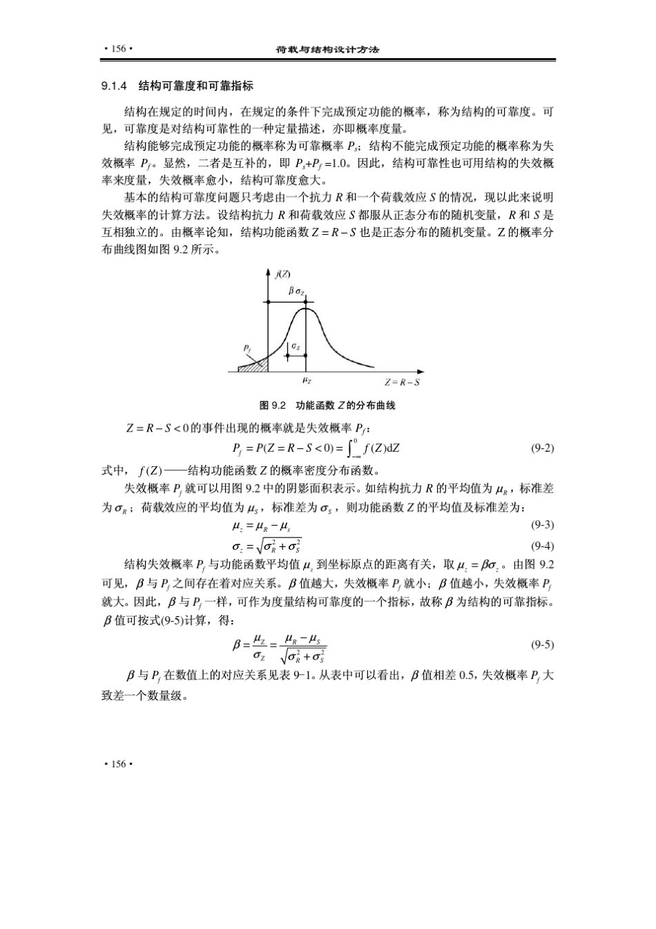 9结构可靠度分析与计算_第3页