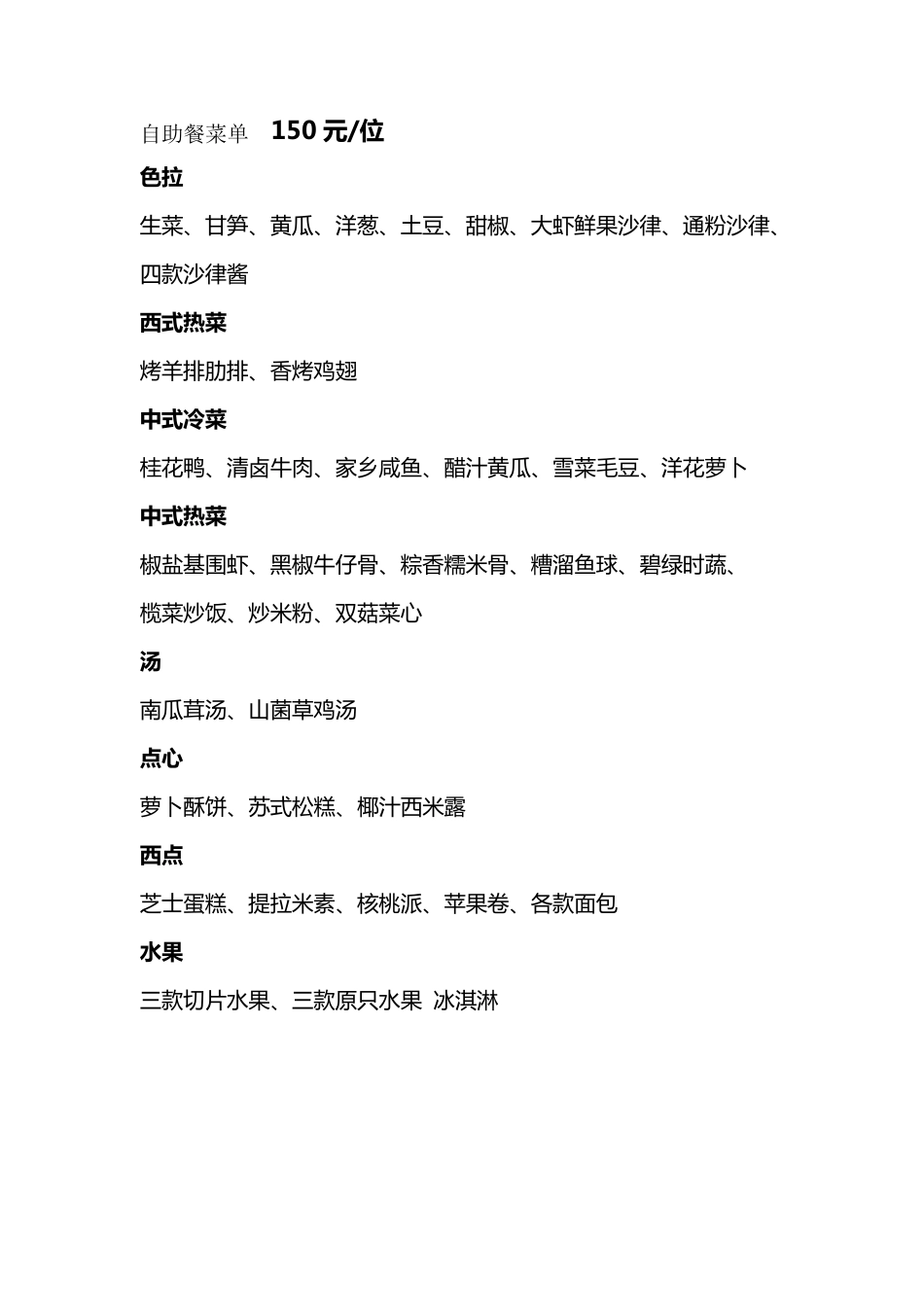 9自助餐菜单_第1页