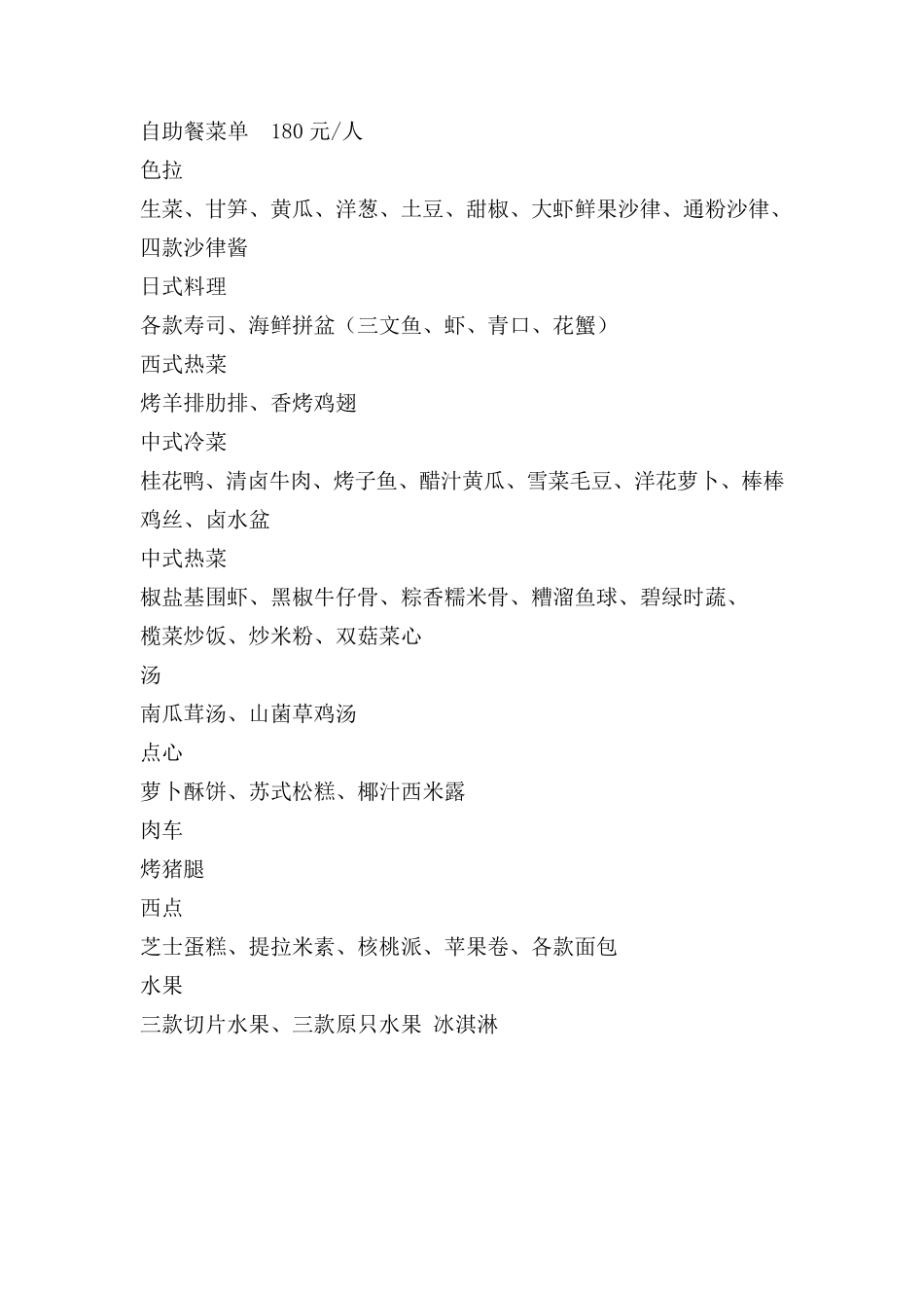 9自助餐菜单_第2页