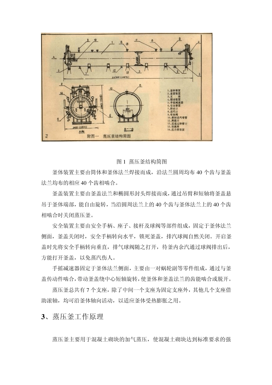 9蒸压釜爆炸事故基本情况_第3页