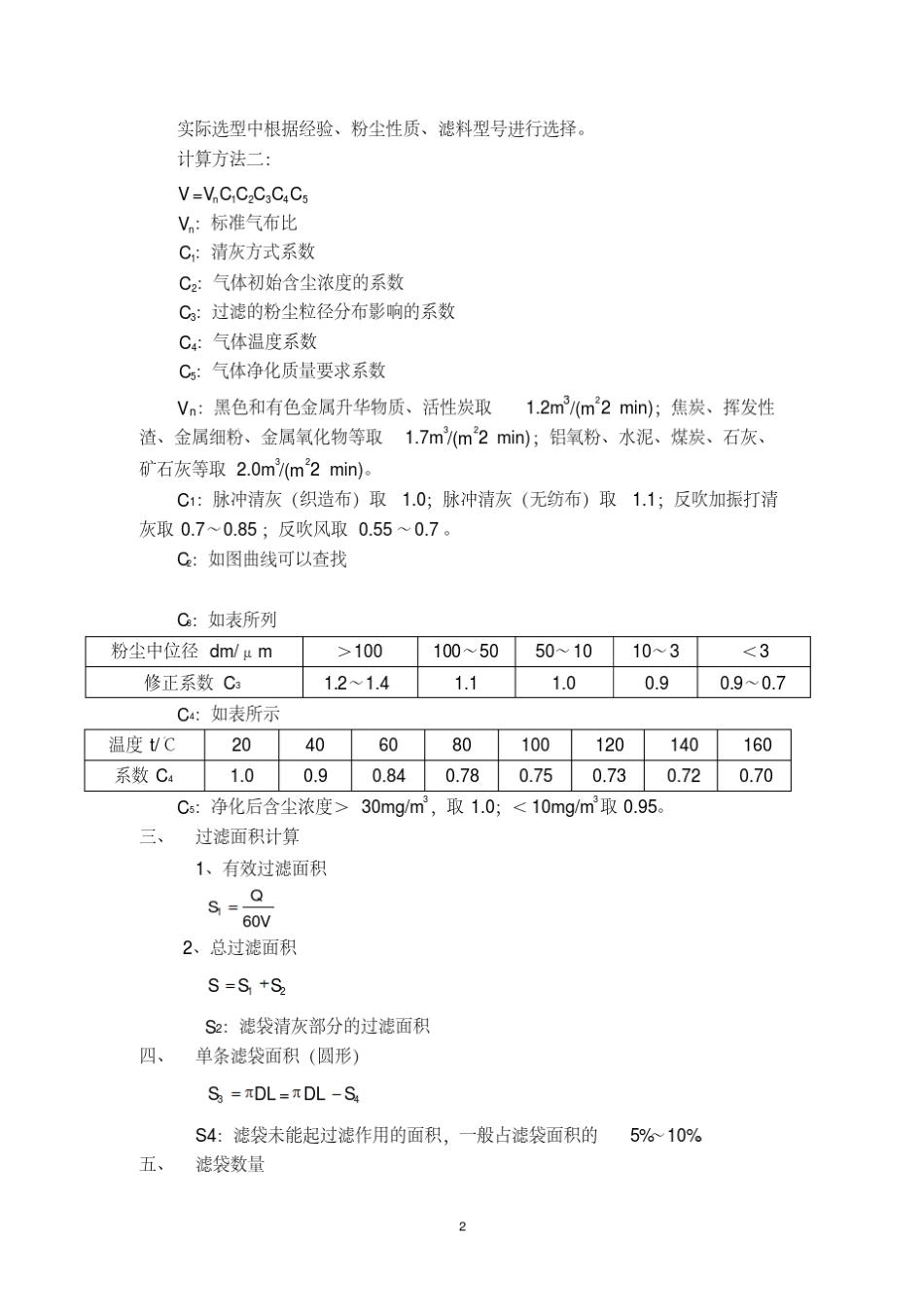 9设计袋式除尘器的选型计算_第2页