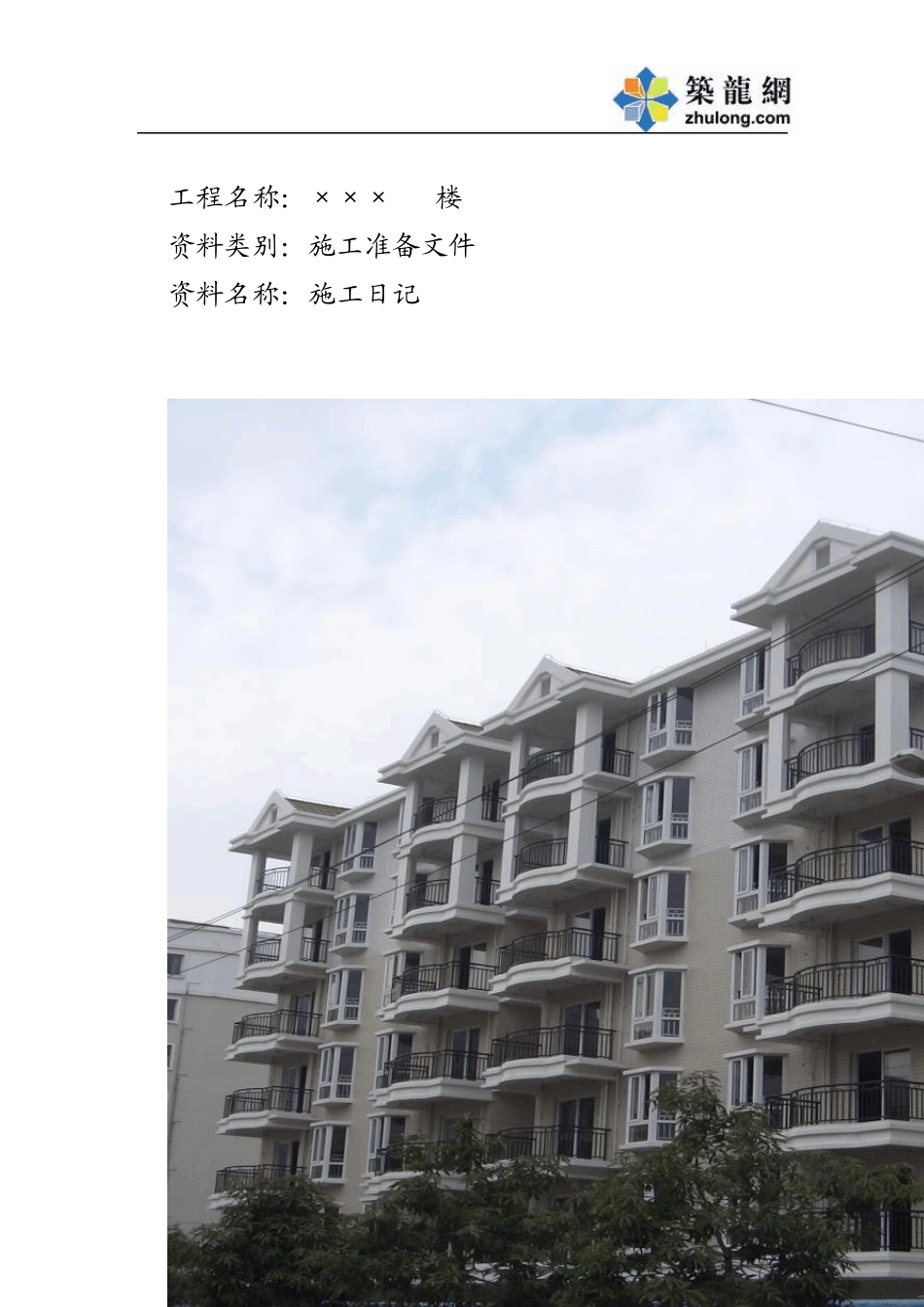 9资料封面北京建筑安装工程资料管理规程填写表_第1页